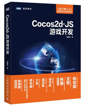 图书网：Cocos2d JS游戏开发pdf