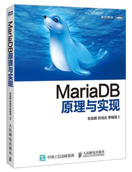 图书网：MariaDB原理与实现pdf