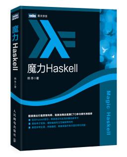 图书网：魔力Haskell pdf