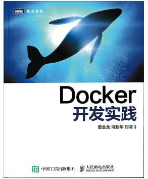图书网：Docker开发实践pdf