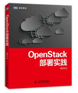 图书网：OpenStack部署实践pdf