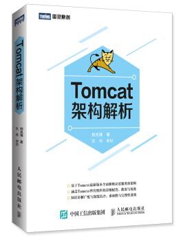 图书网：Tomcat架构解析pdf