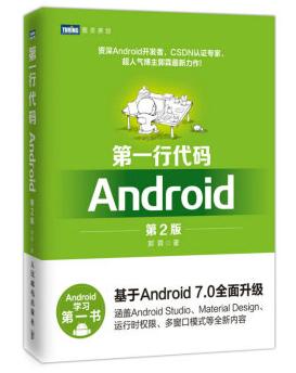图书网：第一行代码 Android 第2版pdf