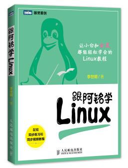 图书网：跟阿铭学Linux pdf