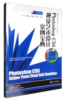 图书网：Photoshop CS6视觉艺术设计案例宝典pdf