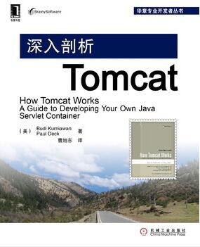 图书网：深入剖析Tomcat pdf