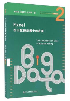 图书网：Excel在大数据挖掘中的应用[The Application Of Excel In Big Data Mining]pdf