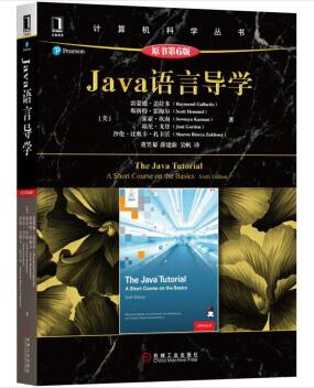 图书网：Java语言导学（原书第6版）pdf