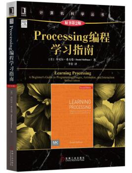 图书网：Processing编程学习指南（原书第2版）pdf