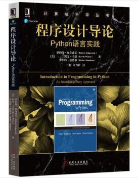 图书网：程序设计导论 Python语言实践pdf