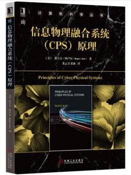 图书网：信息物理融合系统（cps）原理pdf