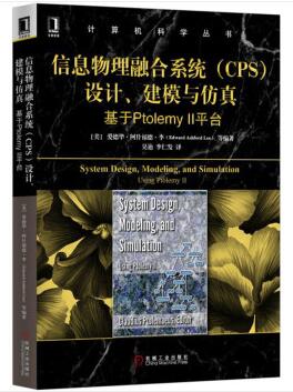 图书网：信息物理融合系统（CPS）设计、建模与仿真 基于Ptolemy II平台pdf