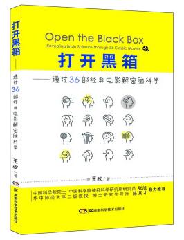 图书网：打开黑箱 通过36部经典电影解密脑科学pdf