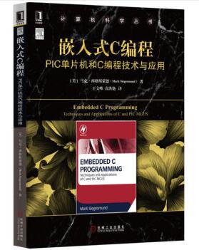 图书网：嵌入式C编程 PIC单片机和C编程技术与应用pdf