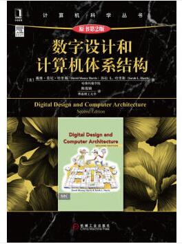 图书网：数字设计和计算机体系结构（原书第2版）pdf