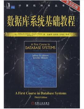 图书网：数据库系统基础教程（原书第3版）[First course in database systems]pdf