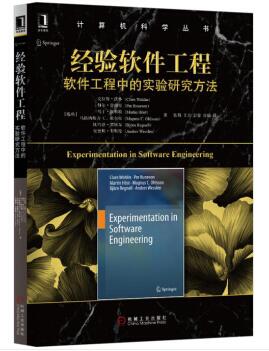 图书网：经验软件工程 软件工程中的实验研究方法pdf