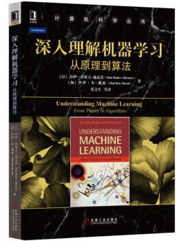 图书网：深入理解机器学习 从原理到算法pdf
