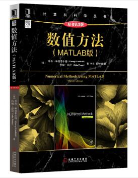 图书网：数值方法（MATLAB版）（原书第3版）[Numerical Methods Using MATLAB，Third Edition]pdf