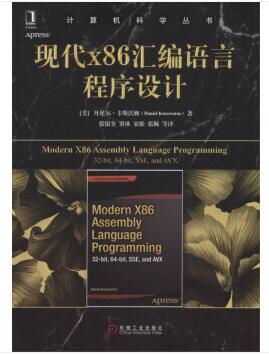 图书网：现代x86汇编语言程序设计pdf