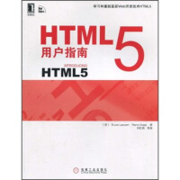 HTML 5用户指南pdf
