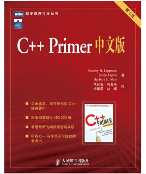 图书网：C++ Primer中文版(第4版)pdf