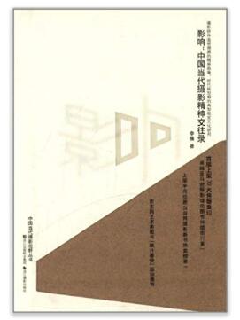 图书网：影响 中国当代摄影精神交往录pdf