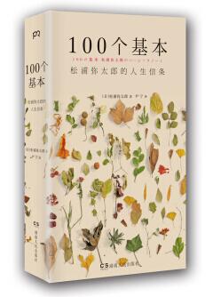 图书网：100个基本 松浦弥太郎的人生信条pdf