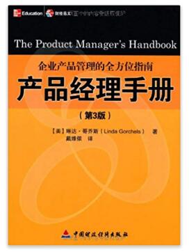 图书网：产品经理手册(第3版)pdf