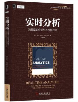 图书网：实时分析 流数据的分析与可视化技术pdf