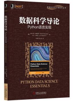 图书网：数据科学导论 Python语言实现pdf