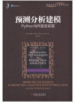 图书网：预测分析建模 Python与R语言实现pdf
