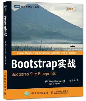 图书网：Bootstrap实战pdf
