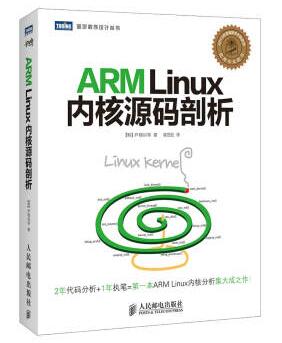 图书网：ARM Linux内核源码剖析pdf