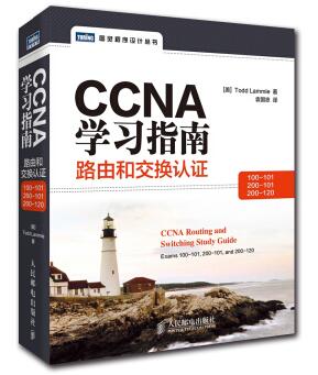 图书网：CCNA学习指南 路由和交换认证(100-101，200-101，200-120)pdf