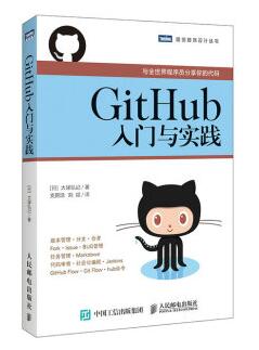 图书网：GitHub入门与实践pdf