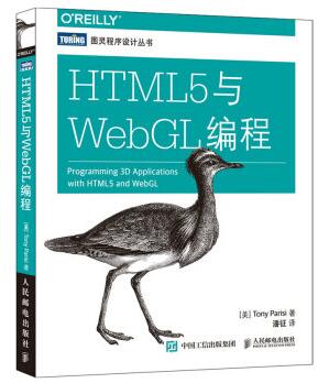图书网：HTML5与WebGL编程pdf