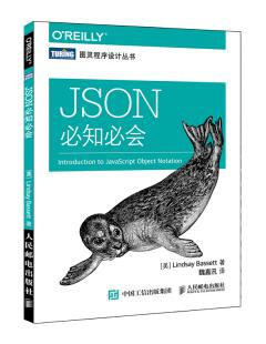图书网：JSON必知必会pdf