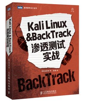 图书网：Kali Linux & BackTrack渗透测试实战pdf