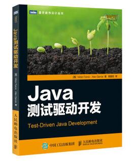图书网：Java测试驱动开发pdf