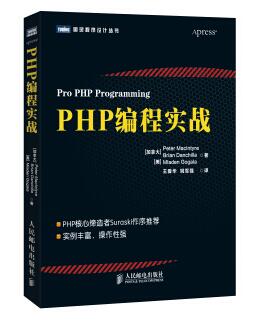 图书网：PHP编程实战pdf