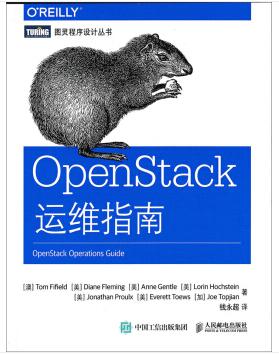 图书网：OpenStack运维指南pdf