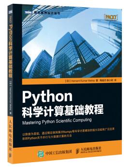 图书网：Python科学计算基础教程pdf