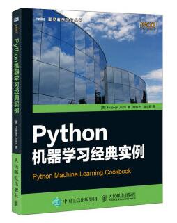 图书网：Python机器学习经典实例pdf