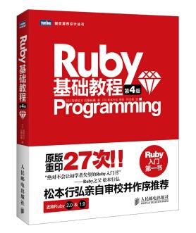 图书网：Ruby基础教程 第4版pdf