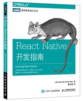 图书网：React Native开发指南pdf