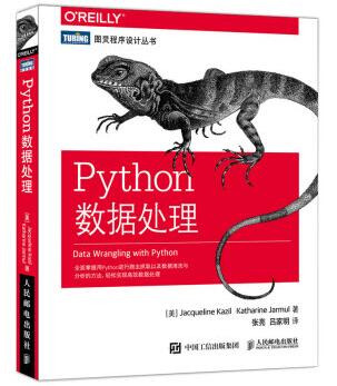 图书网：Python数据处理pdf