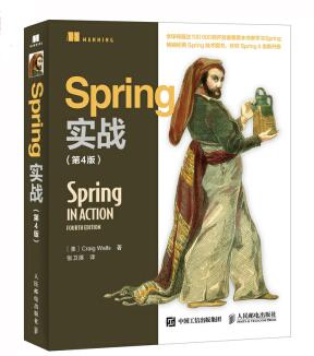 图书网：Spring实战（第4版）pdf