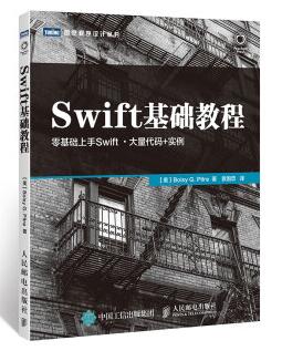 图书网：Swift基础教程pdf