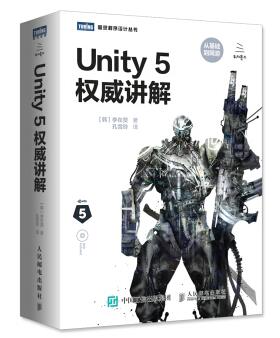 图书网：Unity 5权威讲解pdf
